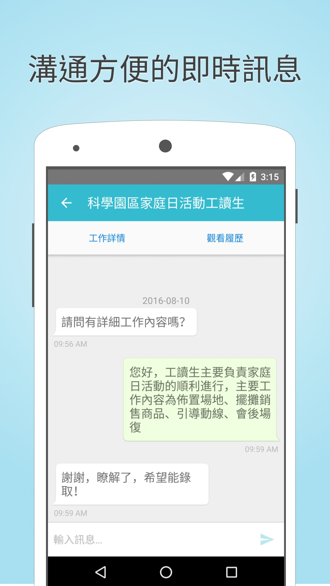 打工趣 - 最棒的兼職工作資訊平台 | Indus Appstore | Screenshot