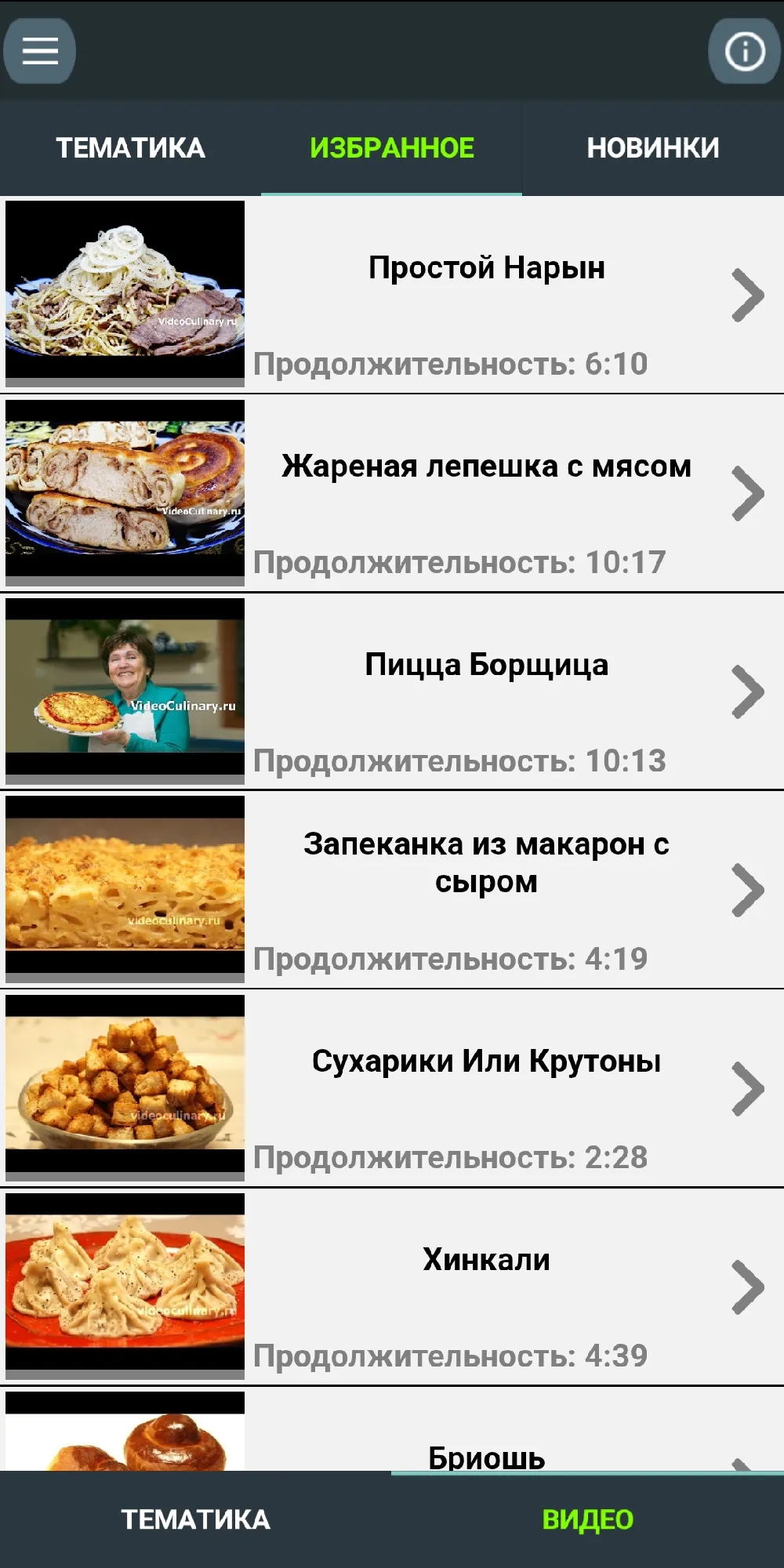 Recipes from Russian Grandma | Indus Appstore | Screenshot