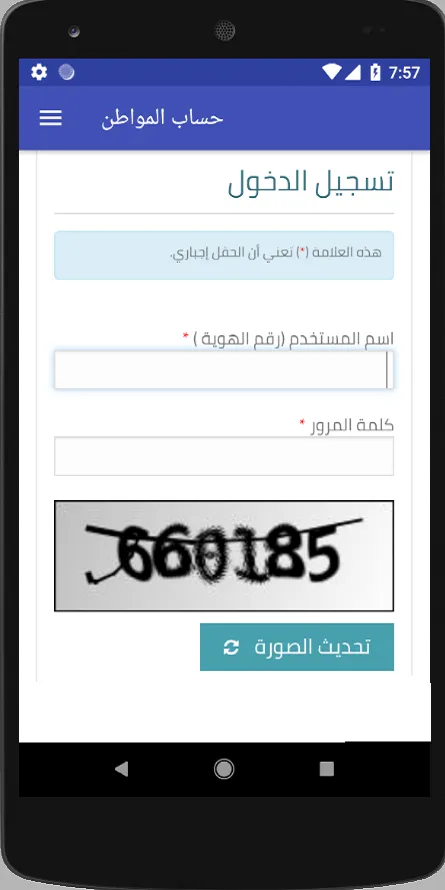 تطبيق حساب المواطن التسجيل وتس | Indus Appstore | Screenshot