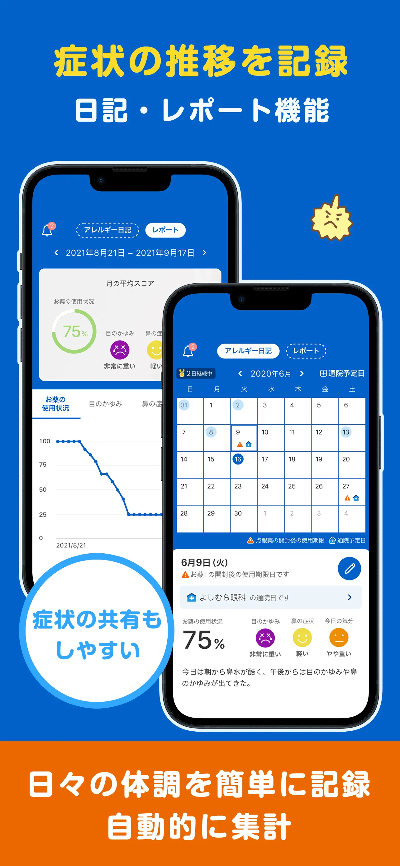 かゆみダス 目のアレルギー対策や予防・情報収集に役立つアプリ | Indus Appstore | Screenshot