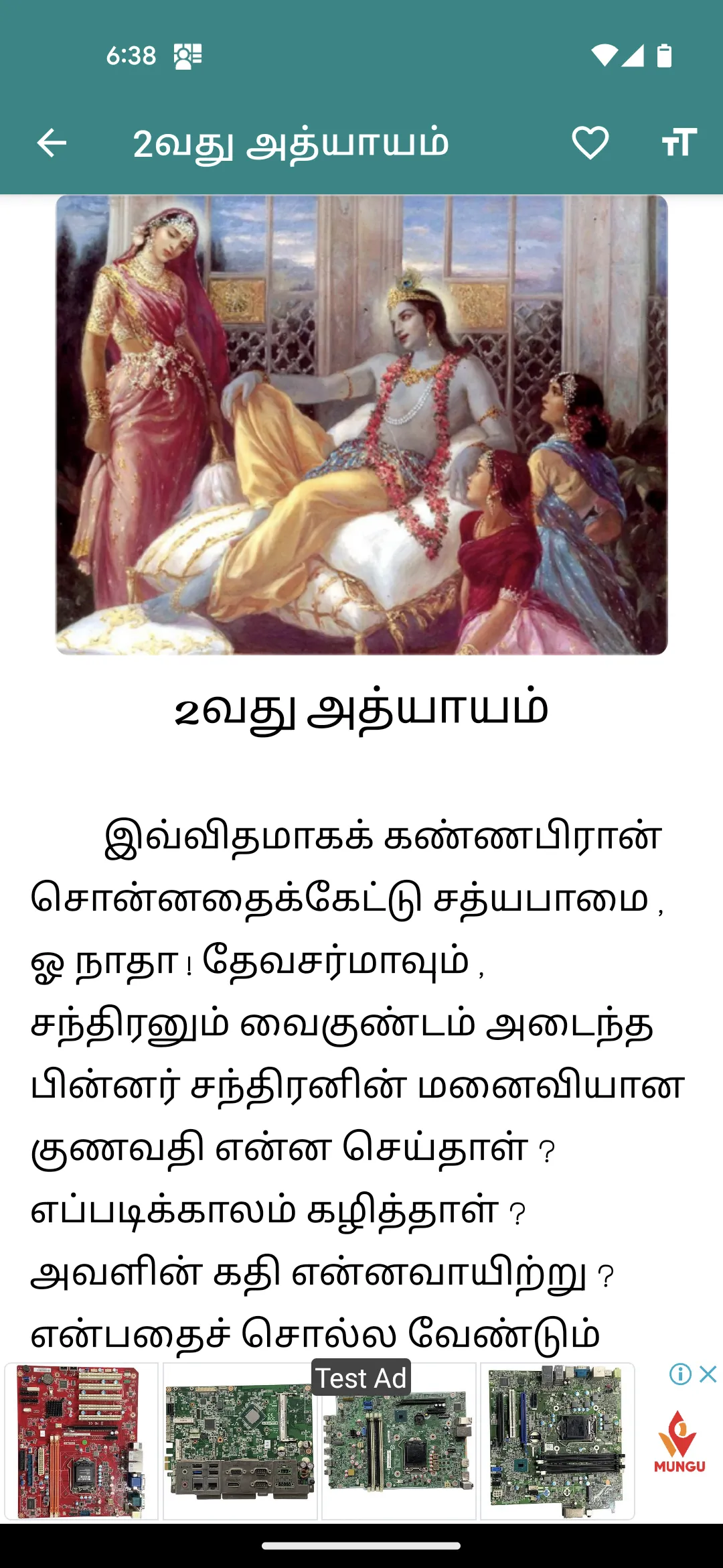 Karthika Puranam in Tamil | Indus Appstore | Screenshot