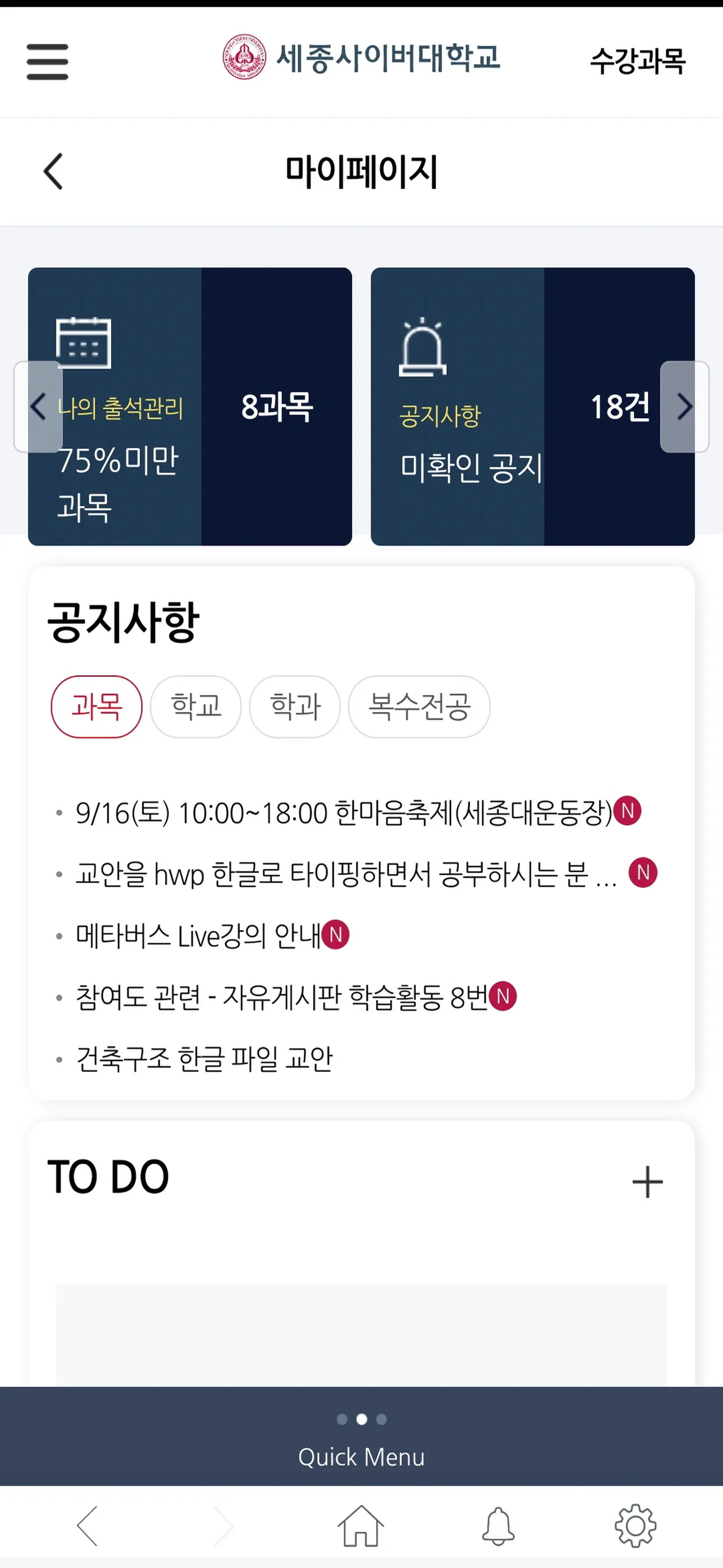 세종사이버대학교 Smart Learning App | Indus Appstore | Screenshot