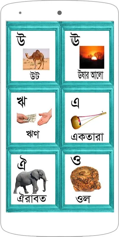 শিশুদের স্বরবর্ণ শিক্ষা | Indus Appstore | Screenshot