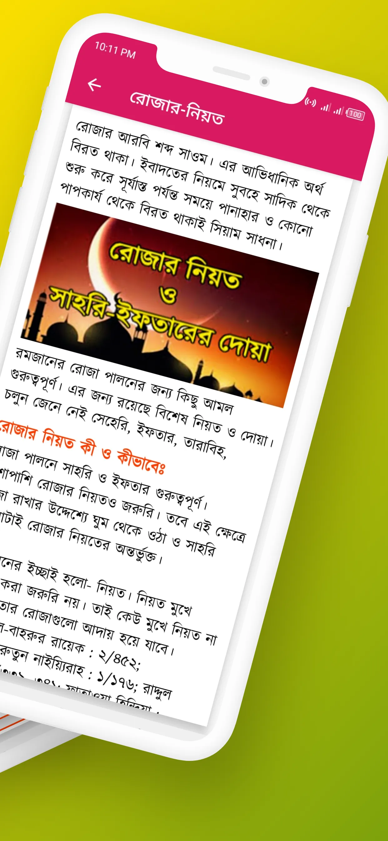 রোজার নিয়ত ও ইফতারের দোয়া | Indus Appstore | Screenshot