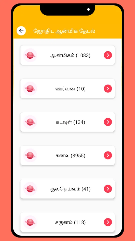 Jothida Thedal | Indus Appstore | Screenshot