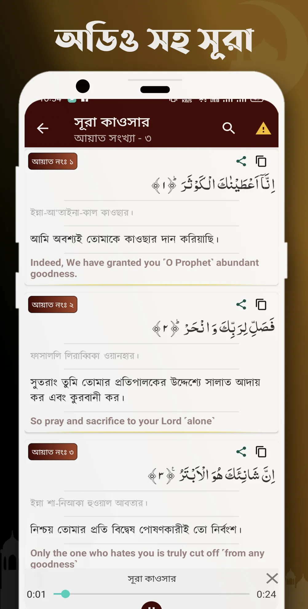 Small Surah - ২৫ টি ছোট সূরা | Indus Appstore | Screenshot