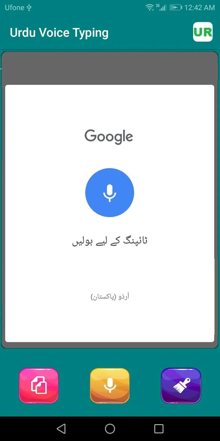 Urdu Voice Typing | Indus Appstore | Screenshot