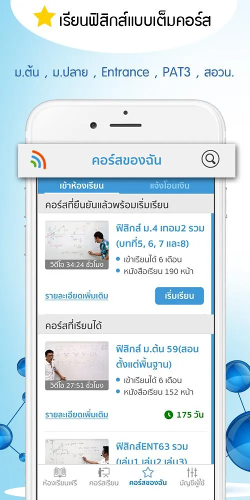 ฟิสิกส์โกเอก | Indus Appstore | Screenshot