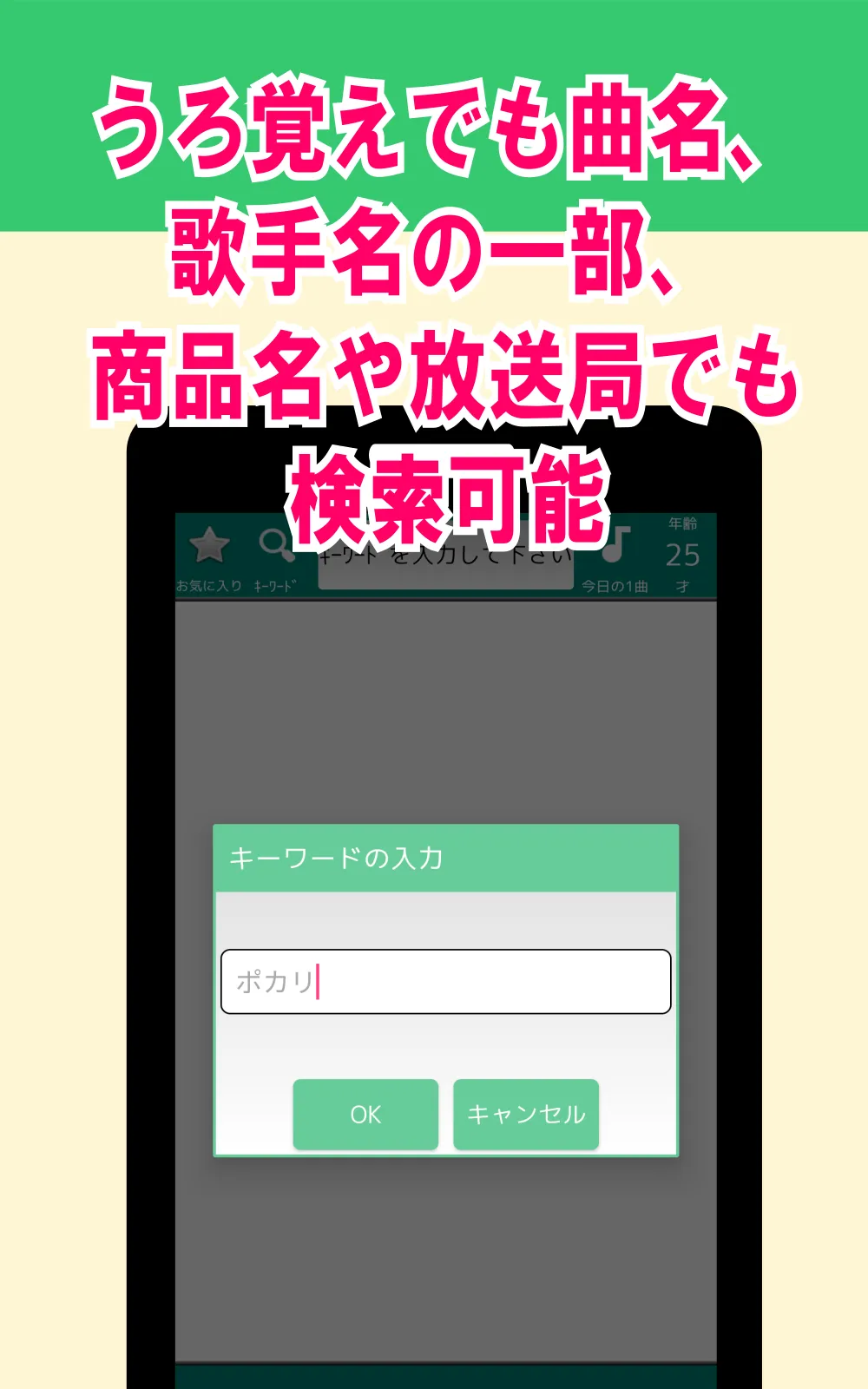 平成のタイアップ曲集 | Indus Appstore | Screenshot