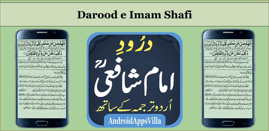 Darood Imam Shafi | Indus Appstore | Screenshot