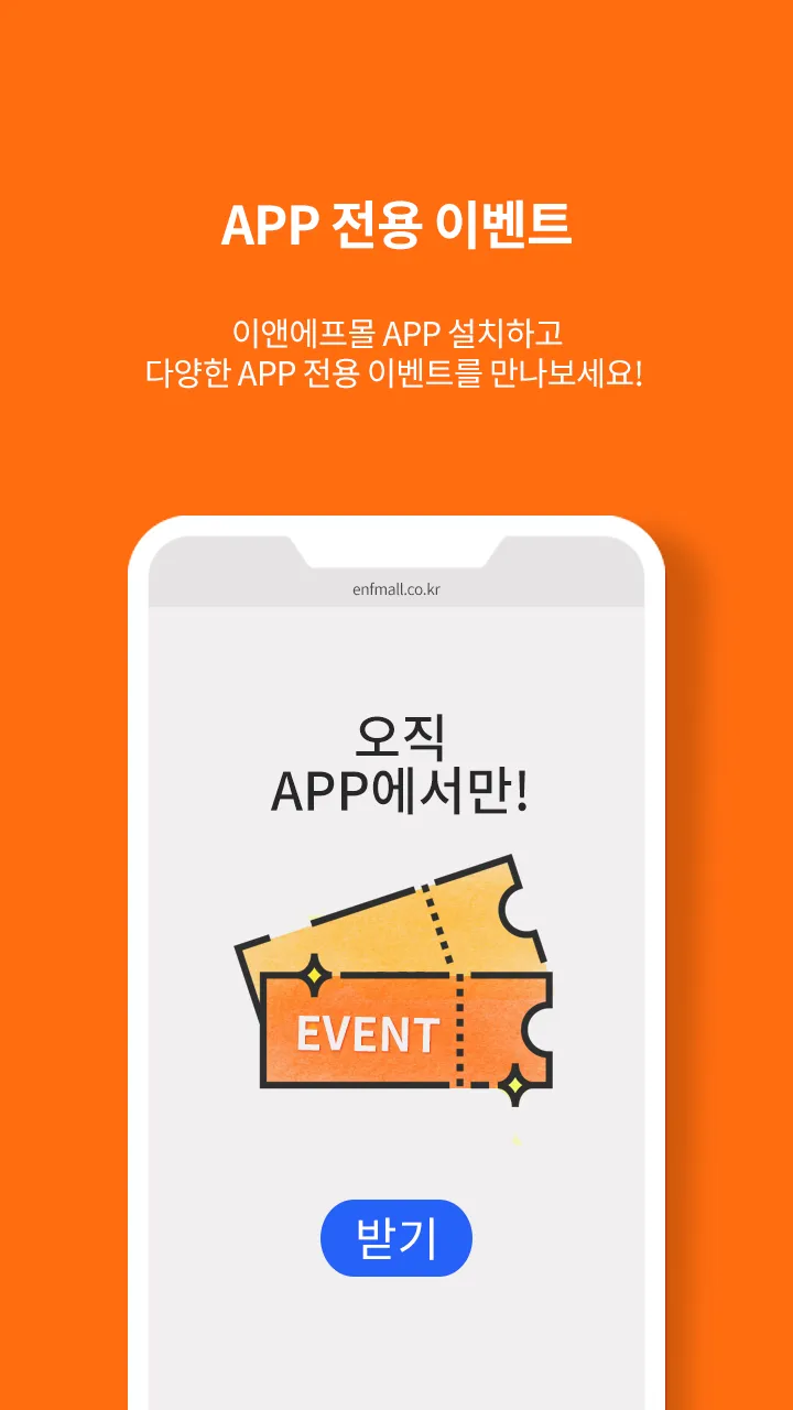 당신의 건강문제를 해결하는 이앤에프몰 | Indus Appstore | Screenshot