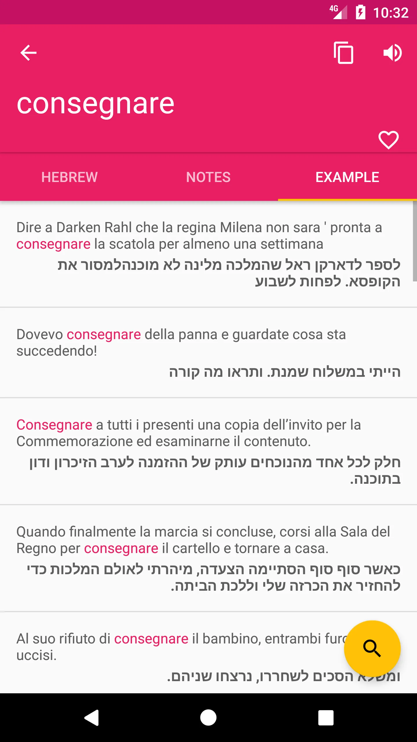 Italian Hebrew Dictionary | Indus Appstore | Screenshot