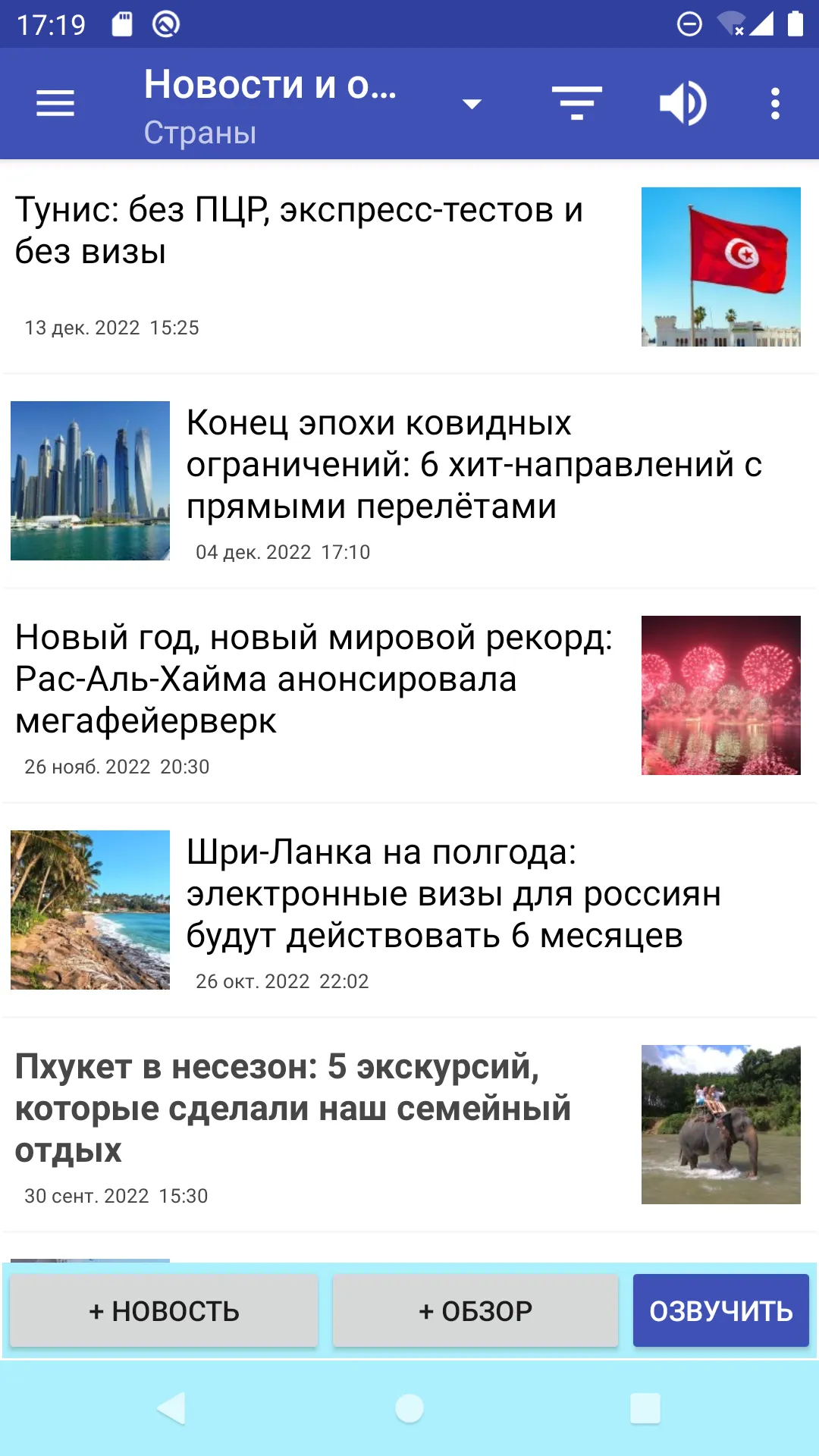 Трэвел-эксперты OnlineTur.ru | Indus Appstore | Screenshot