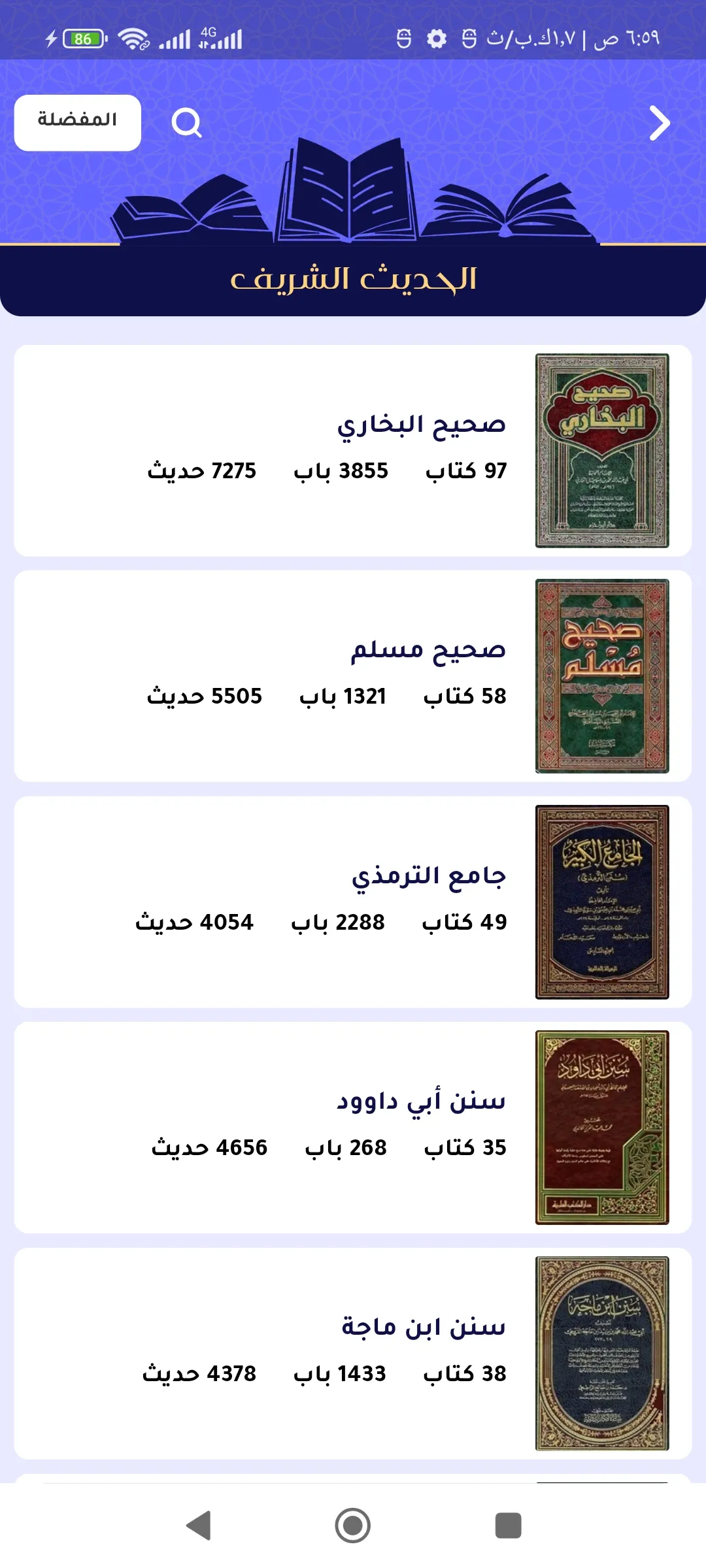 الروزنامة | Indus Appstore | Screenshot