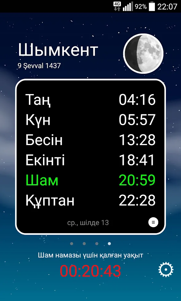 Намаз уақыты & Құбыла | Indus Appstore | Screenshot