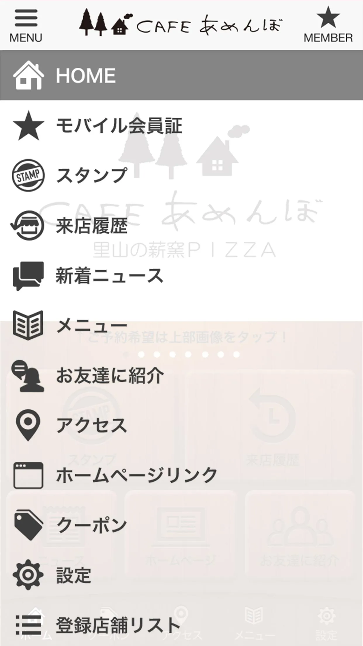 大垣市のCAFEあめんぼ | Indus Appstore | Screenshot