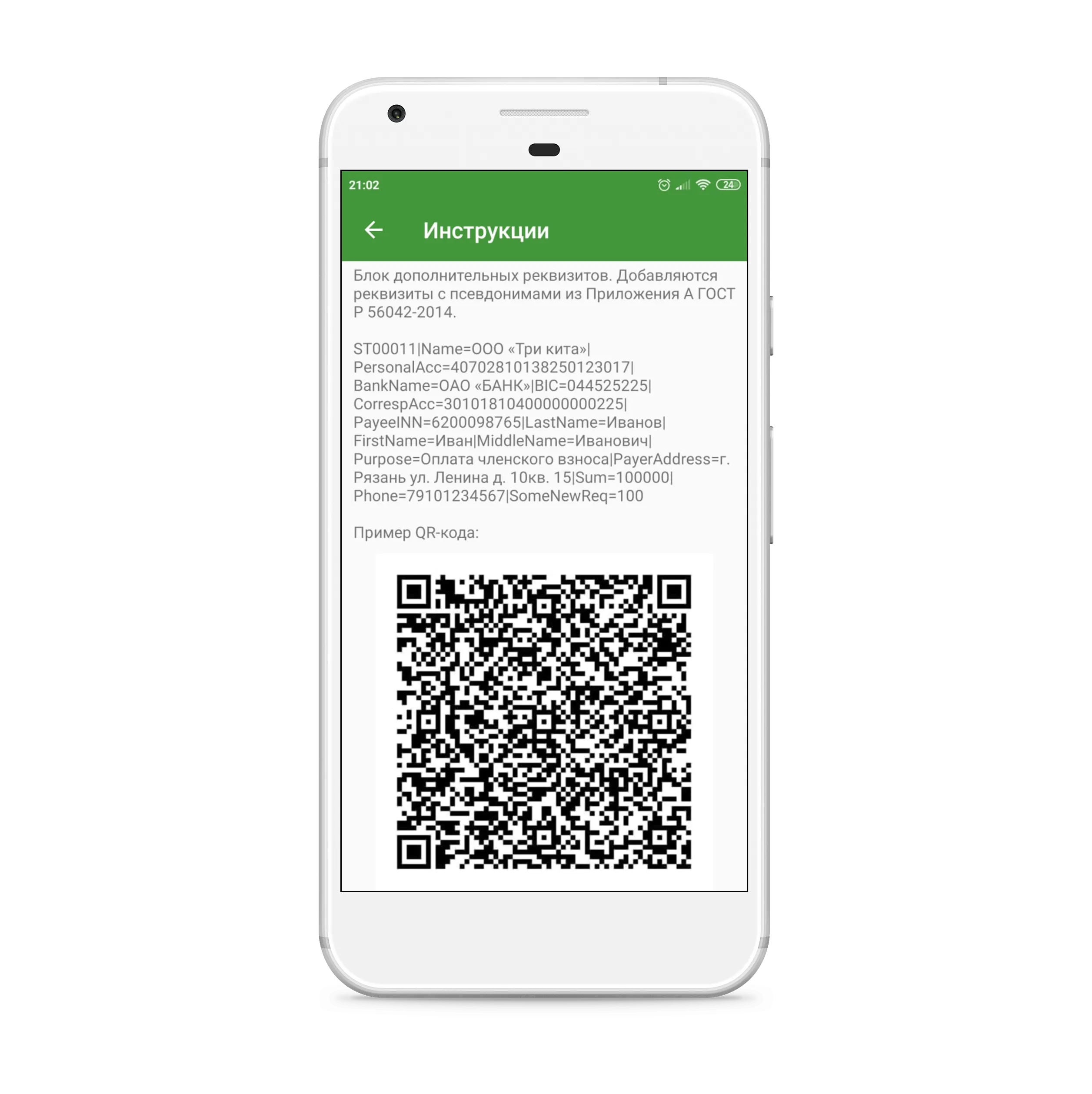 Сканер QR ГОСТ Р 56042–2014 | Indus Appstore | Screenshot