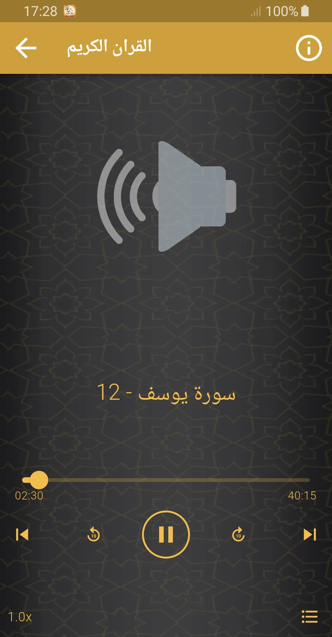 فهد الكندري القران الكريم | Indus Appstore | Screenshot