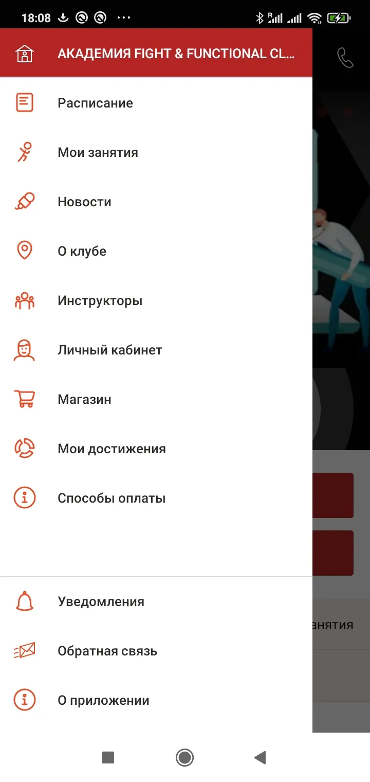 Академия fight&functional club | Indus Appstore | Screenshot