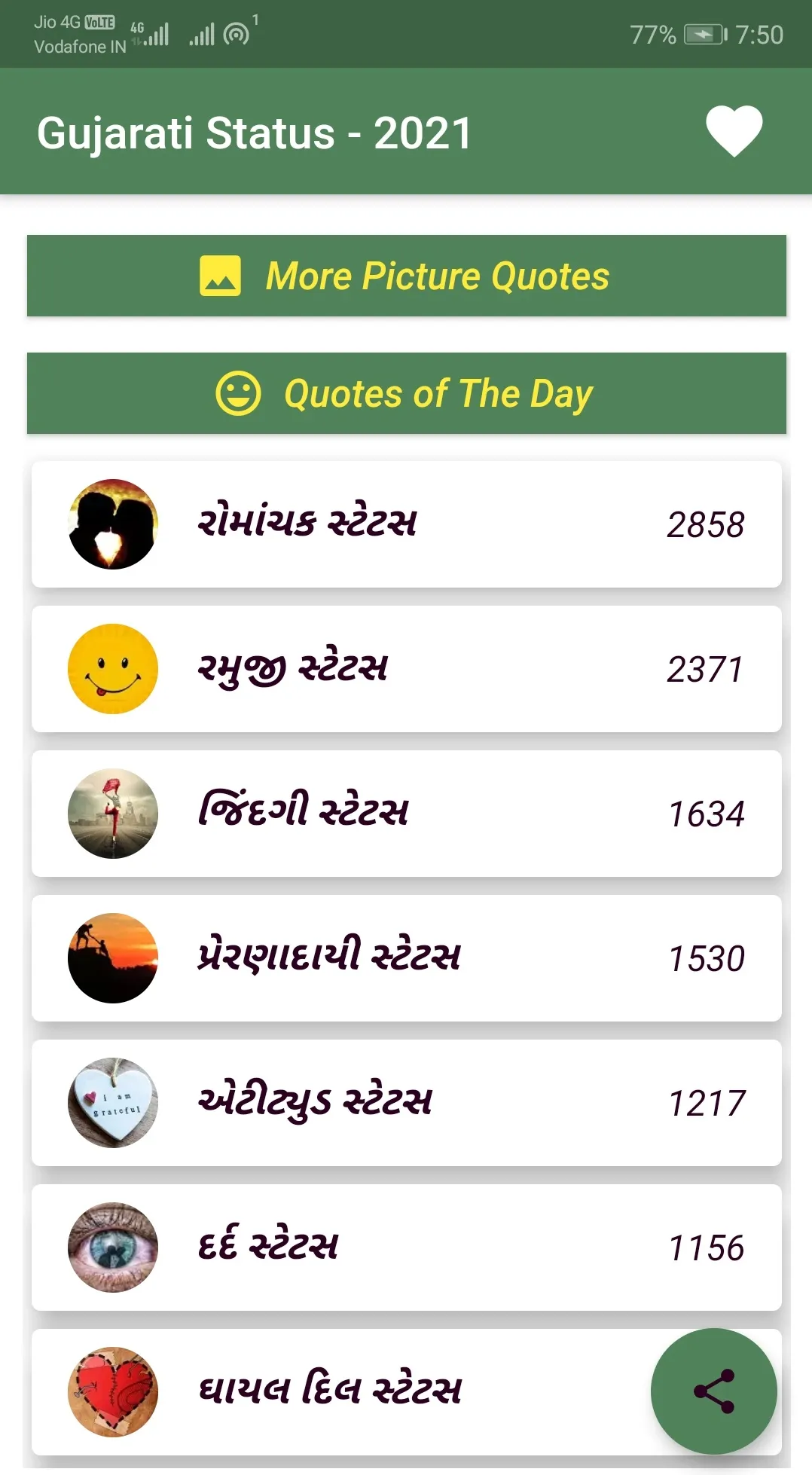 Gujarati Status 2021 : Status | Indus Appstore | Screenshot