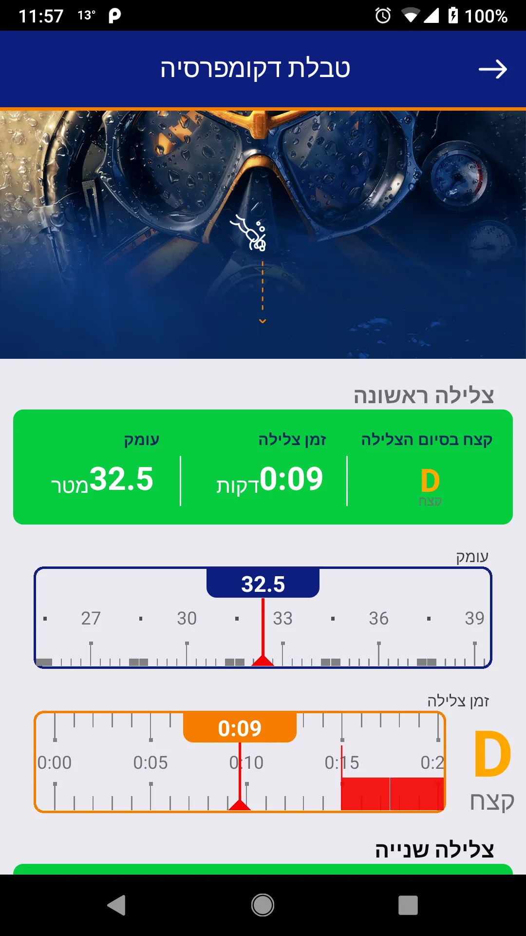 מצולות | Indus Appstore | Screenshot