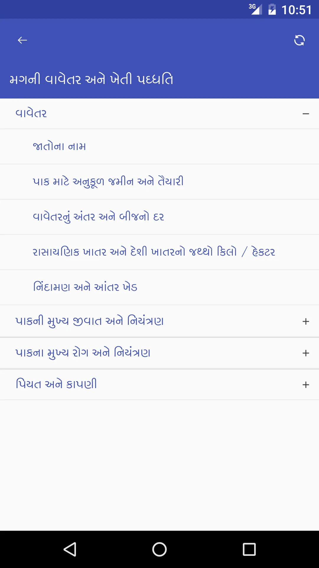 મગની વાવેતર અને ખેતી ૫ઘ્ધતિ | Indus Appstore | Screenshot