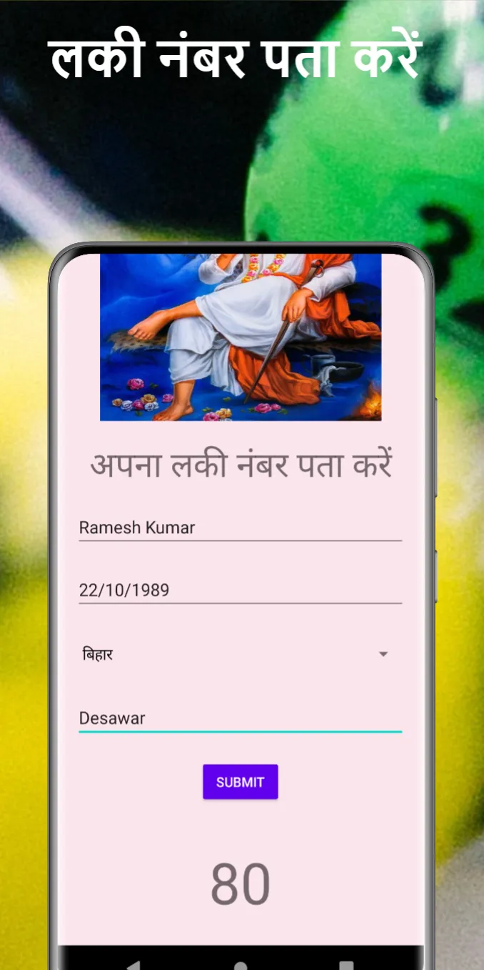 Lucky Number - Sai Baba Satta | Indus Appstore | Screenshot