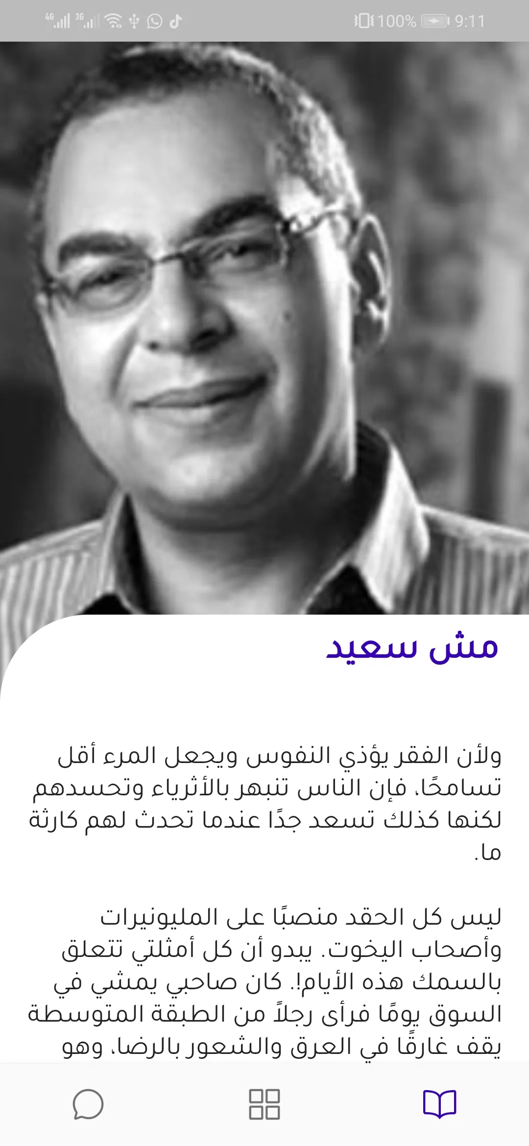 Ahmed Khaled Tawfik | Indus Appstore | Screenshot