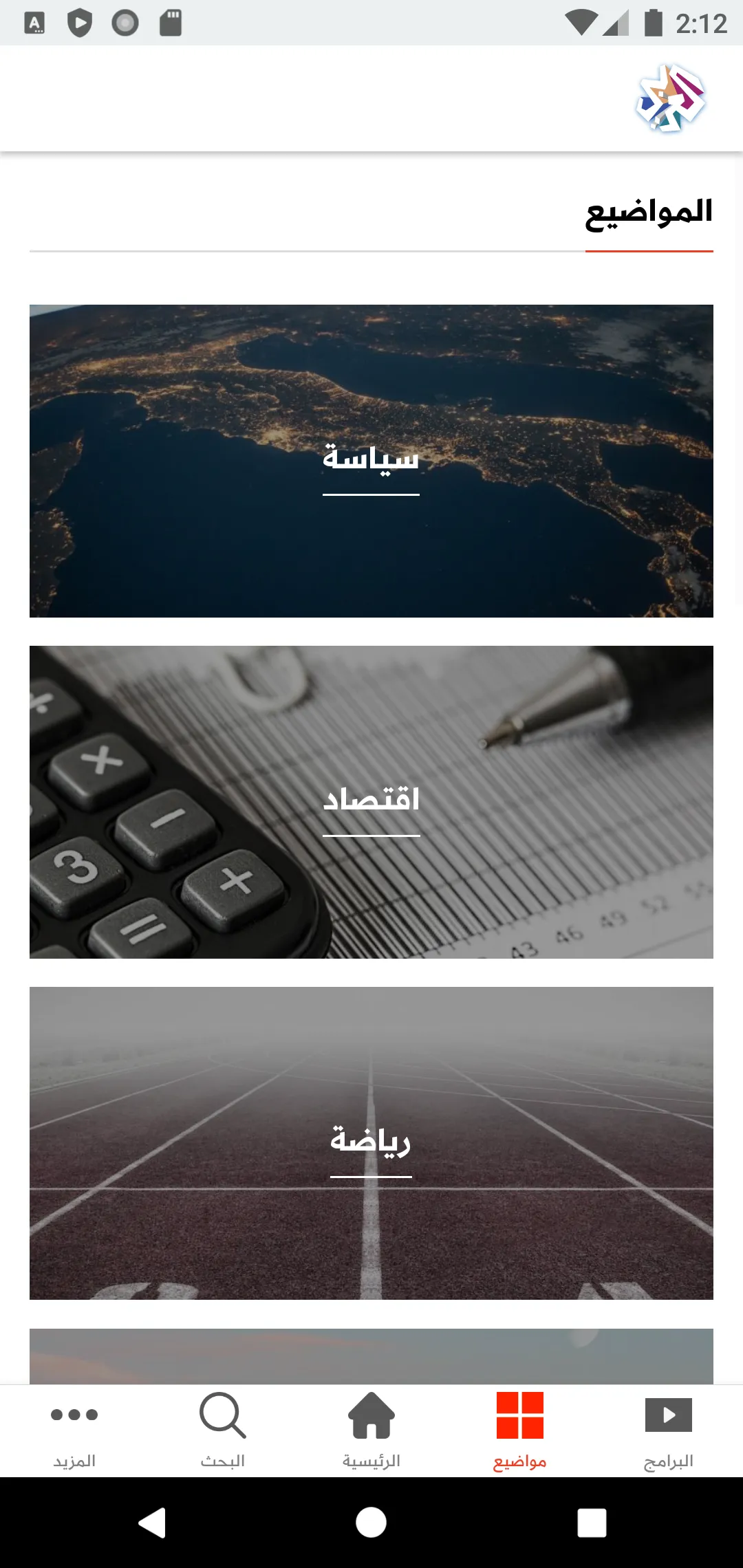 التلفزيون العربي | Indus Appstore | Screenshot