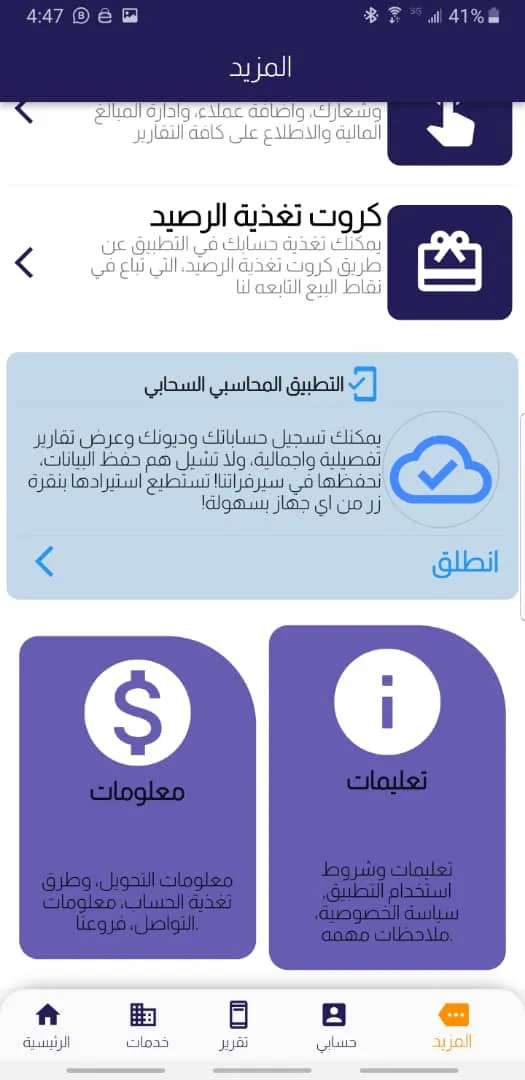 البرنس تيليكوم | Indus Appstore | Screenshot