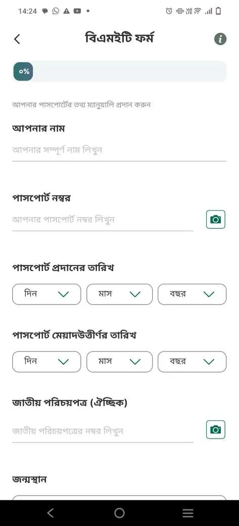 Ami Probashi | Indus Appstore | Screenshot