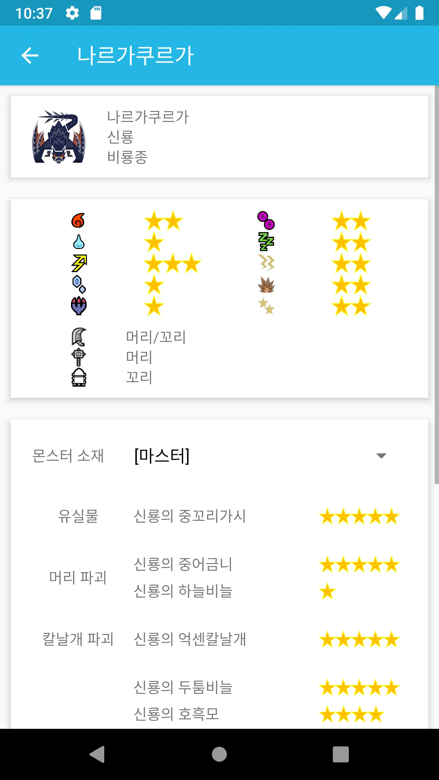 MHW 소재노트 | Indus Appstore | Screenshot