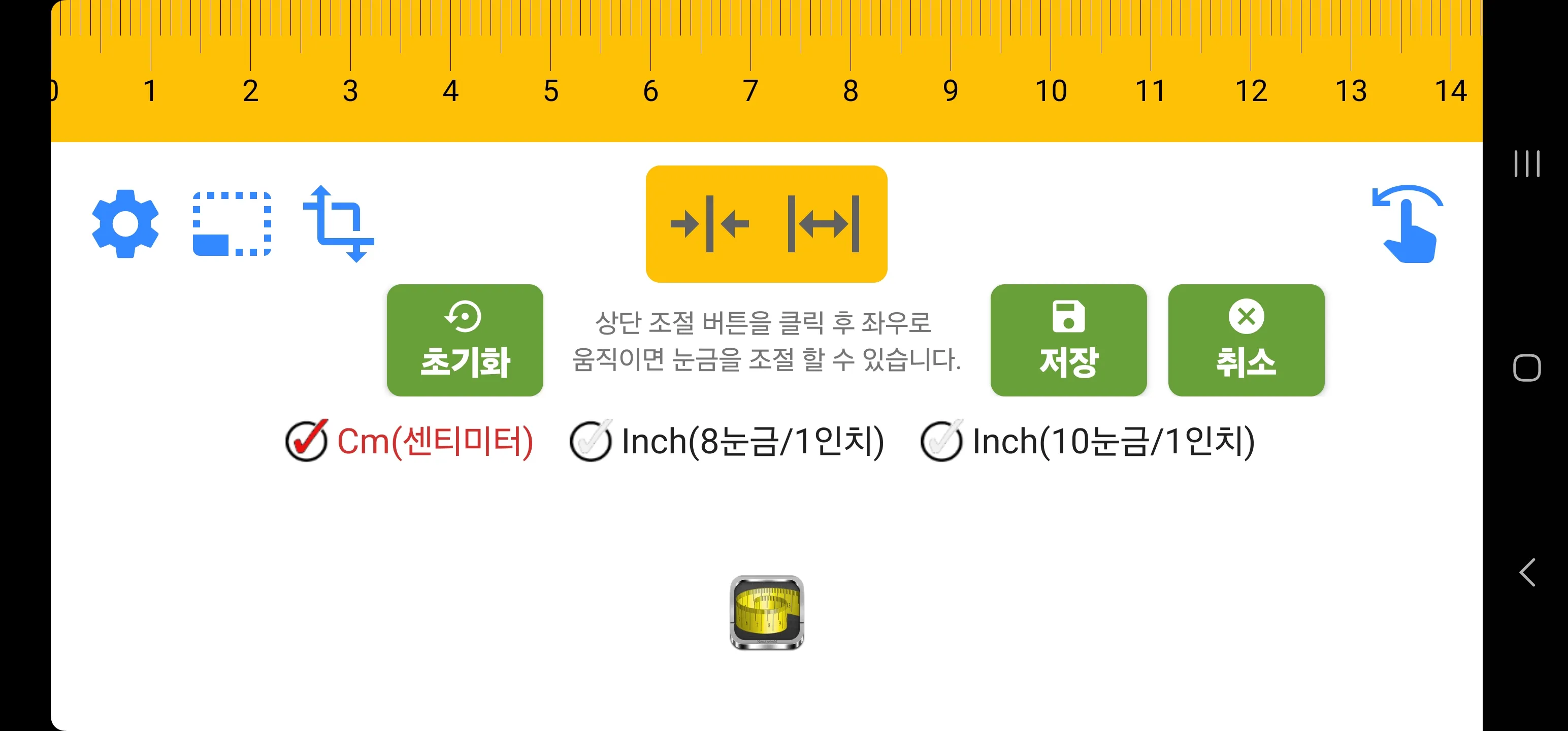 Tape measure: cm, inch | Indus Appstore | Screenshot