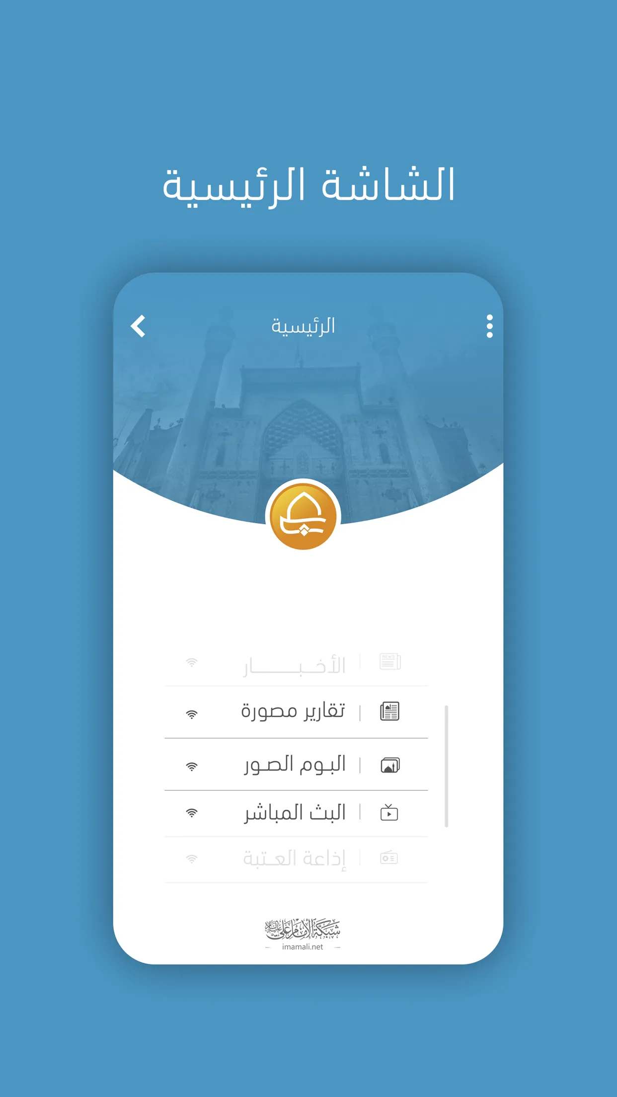 Imam Ali Network | Indus Appstore | Screenshot