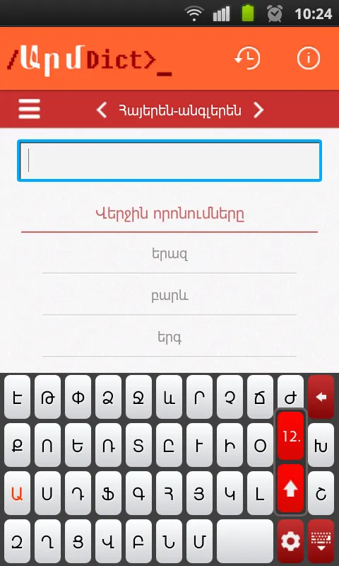 ArmDict Armenian Dictionaries | Indus Appstore | Screenshot