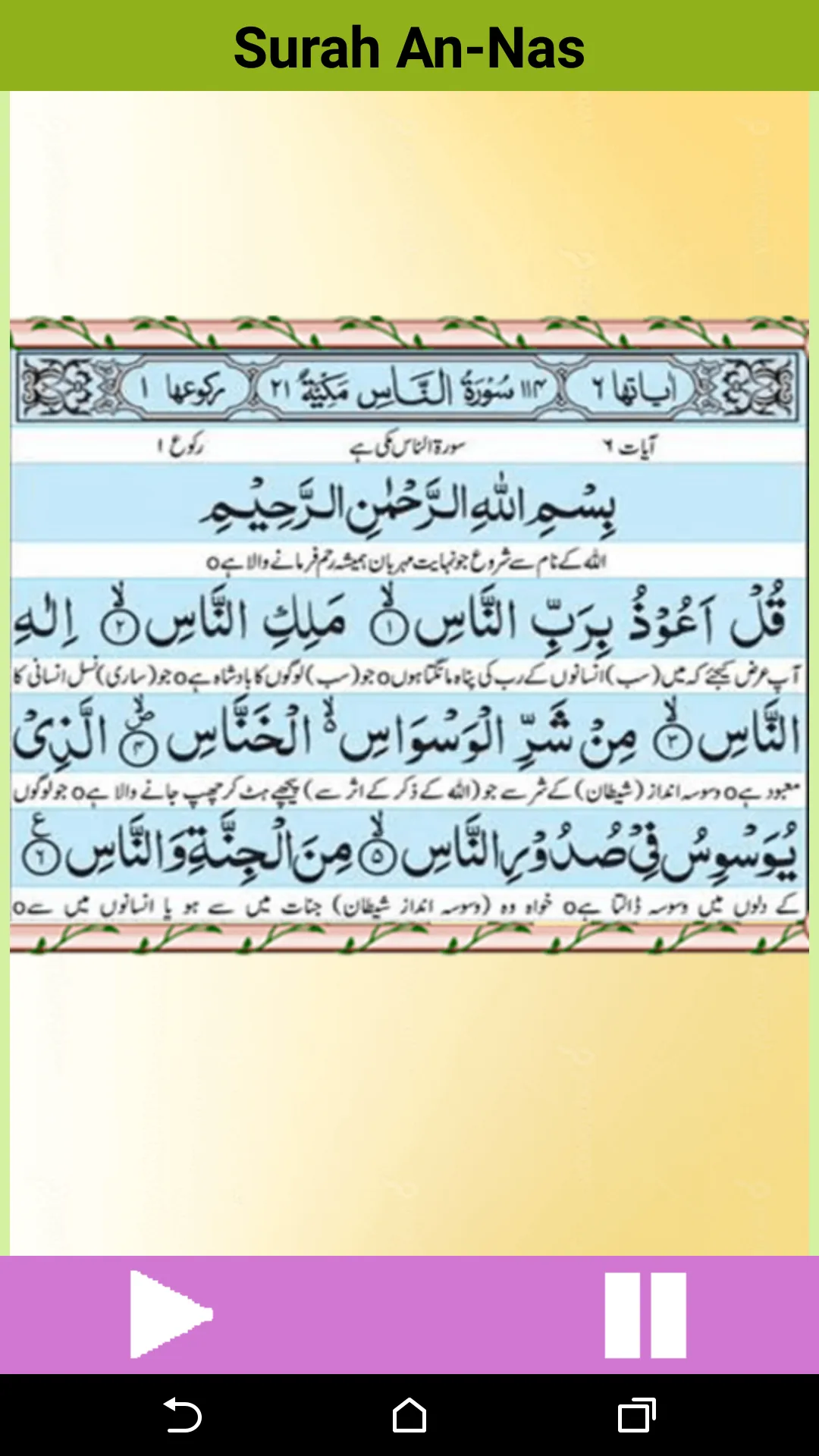 Last 30 Surah | Indus Appstore | Screenshot