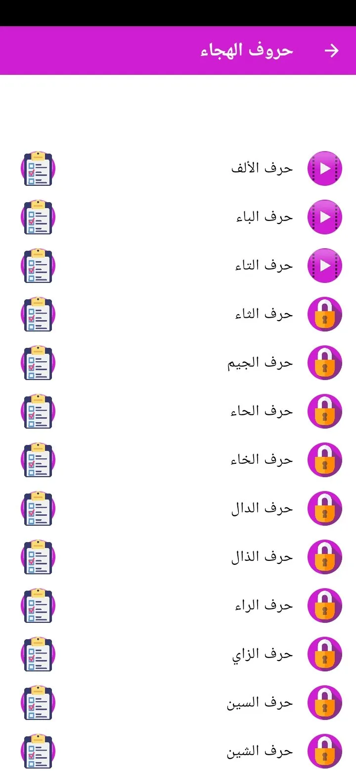 Nour Al-Bayan - Alphabet | Indus Appstore | Screenshot
