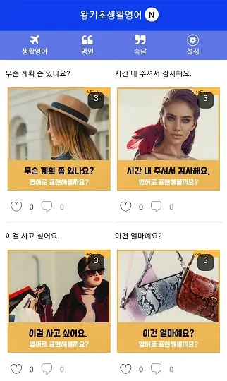 왕기초생활영어-영어회화, 생활영어, 여행영어 | Indus Appstore | Screenshot