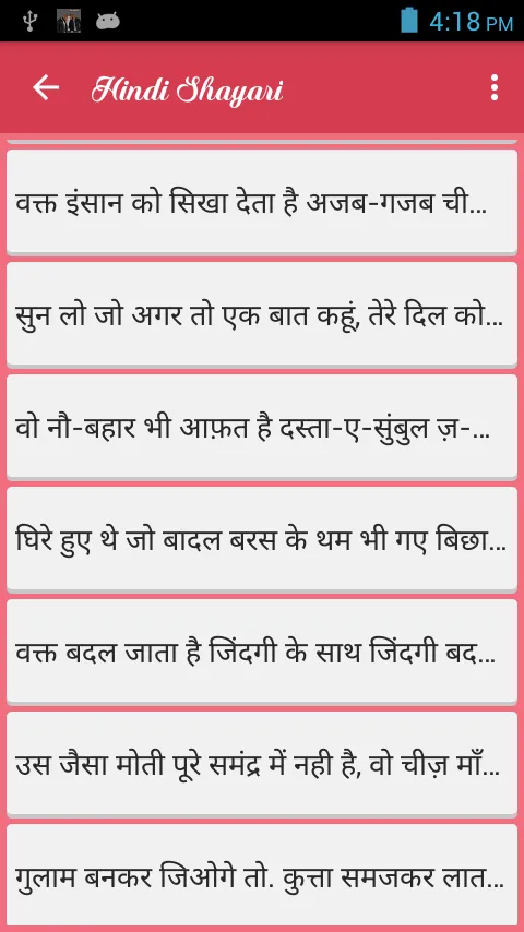 Hindi Shayari | Indus Appstore | Screenshot