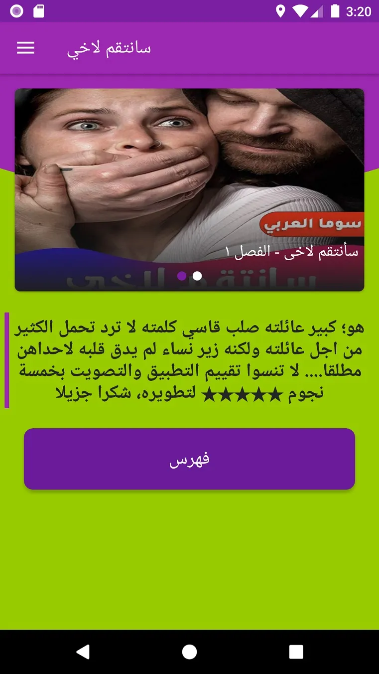 روايه سانتقم لاخي | Indus Appstore | Screenshot