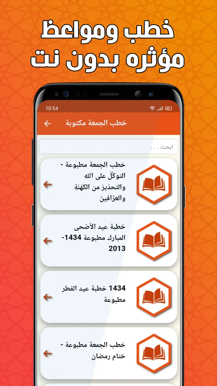 خطب الجمعة ومحاضرات بدون نت | Indus Appstore | Screenshot