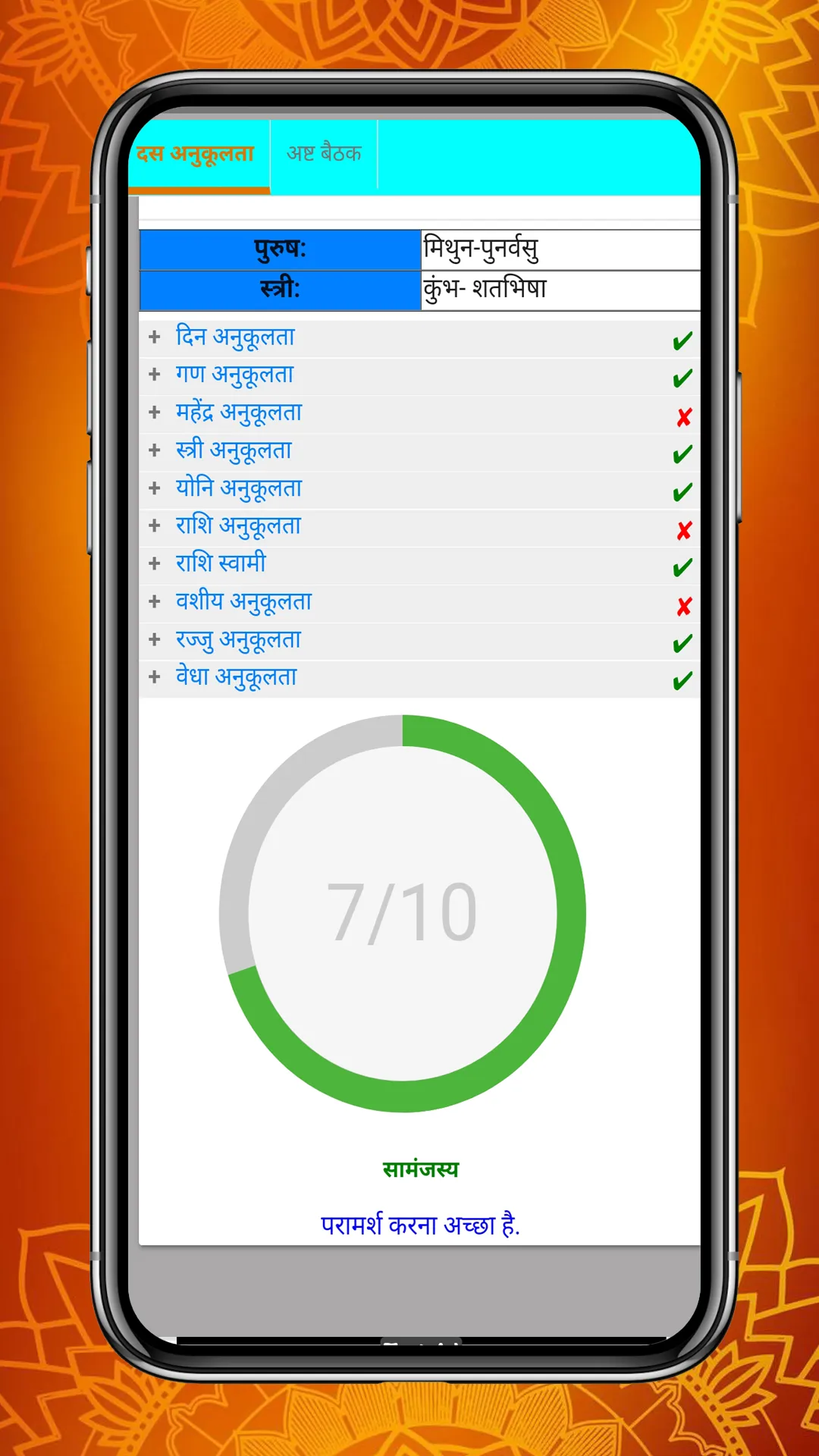 Kundli Matching - Vivah Milan | Indus Appstore | Screenshot