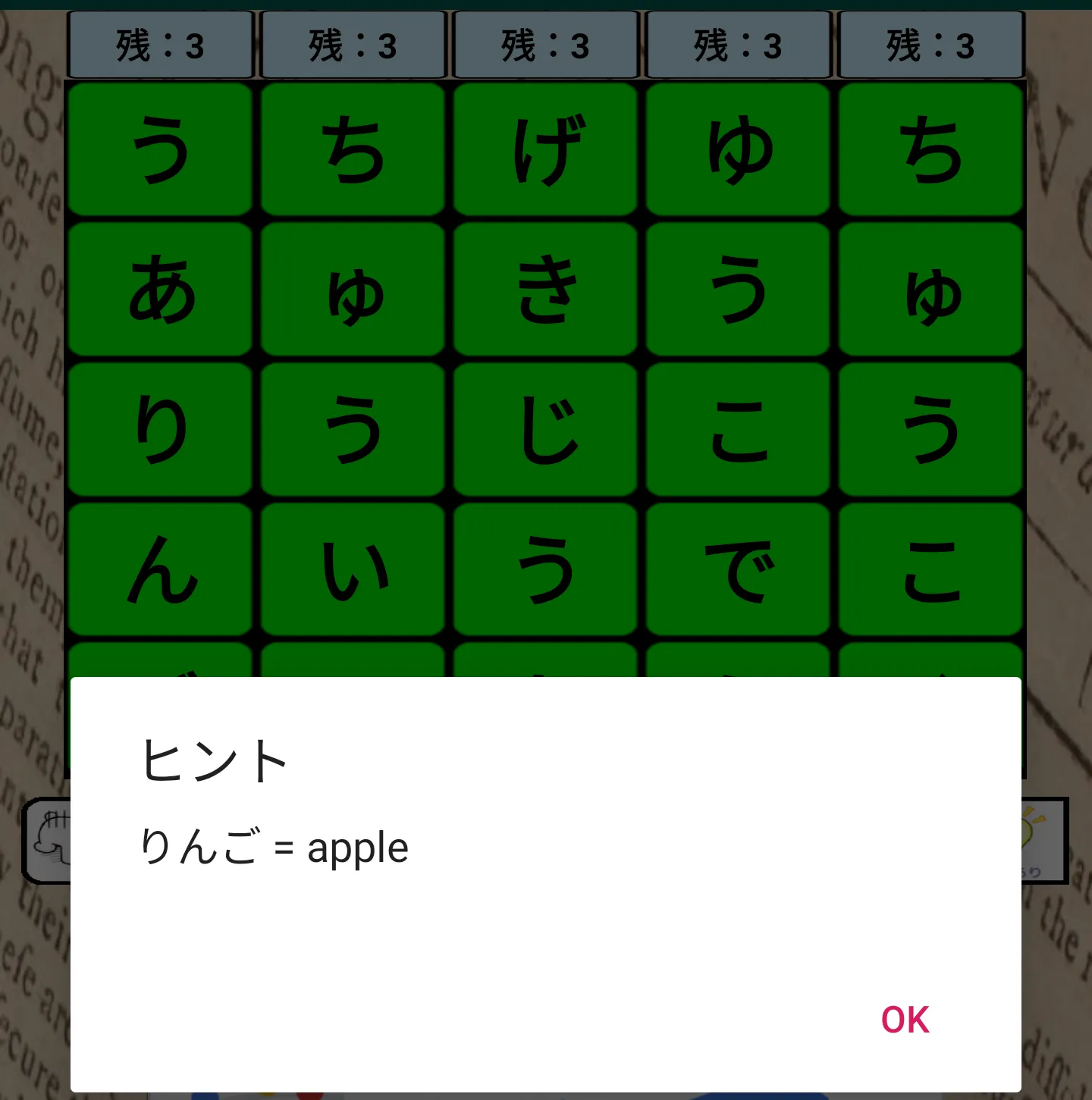 英語ケシマスアローン　英単語に変換するブロック落としゲーム | Indus Appstore | Screenshot