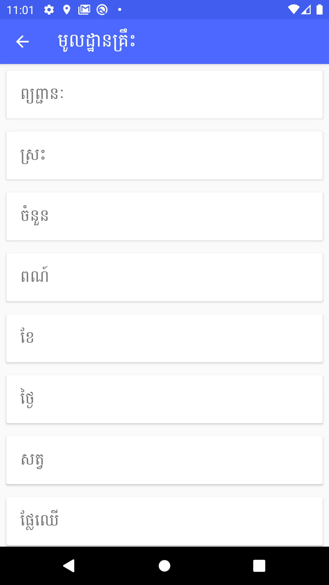 Learn Thai | Indus Appstore | Screenshot