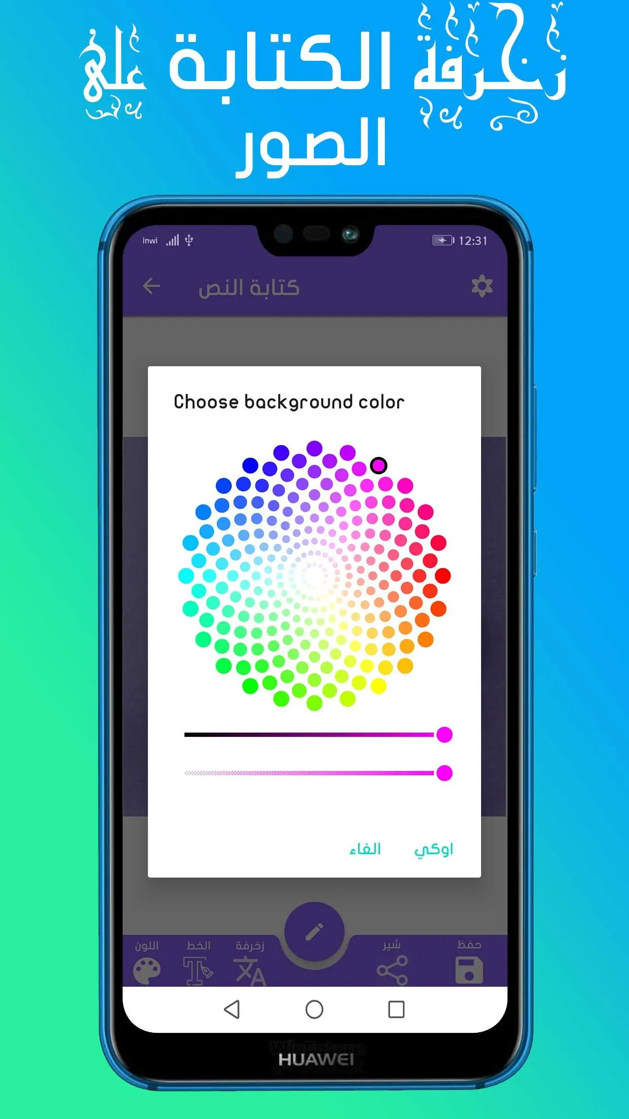 زخرفة الكتابة على الصور | Indus Appstore | Screenshot