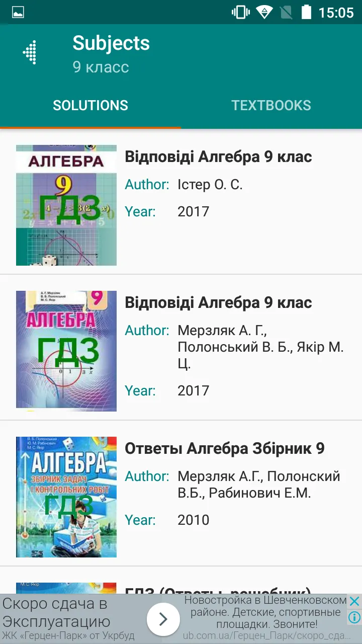 4BOOK - GDZ, textbooks Ukraine | Indus Appstore | Screenshot