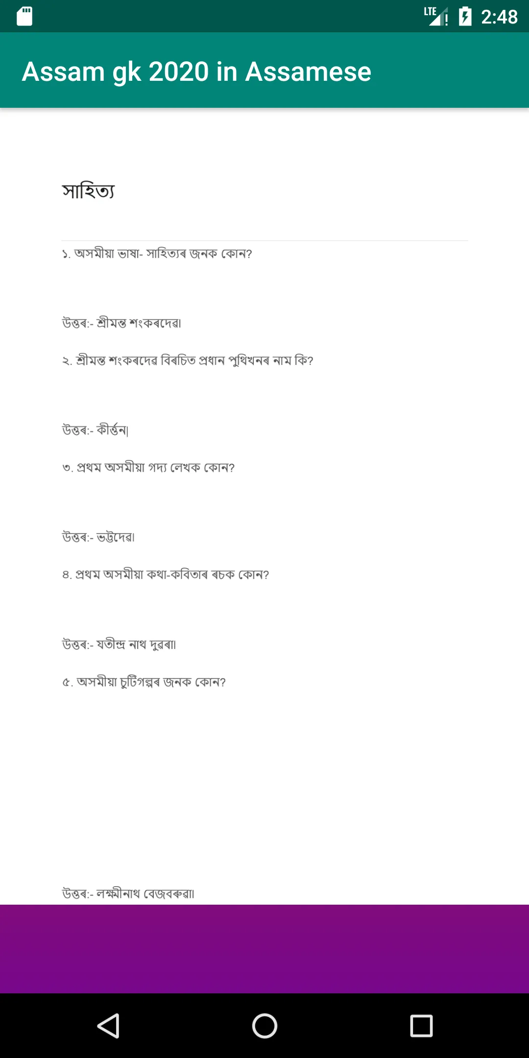 Assam GK Handbook - Assamese | Indus Appstore | Screenshot