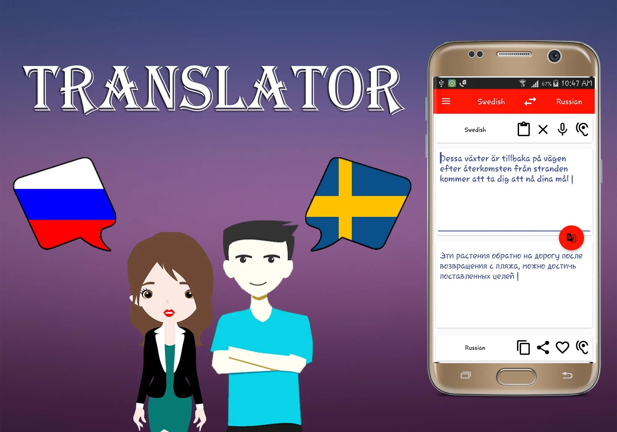 Russian To Swedish Translator | Indus Appstore | Screenshot