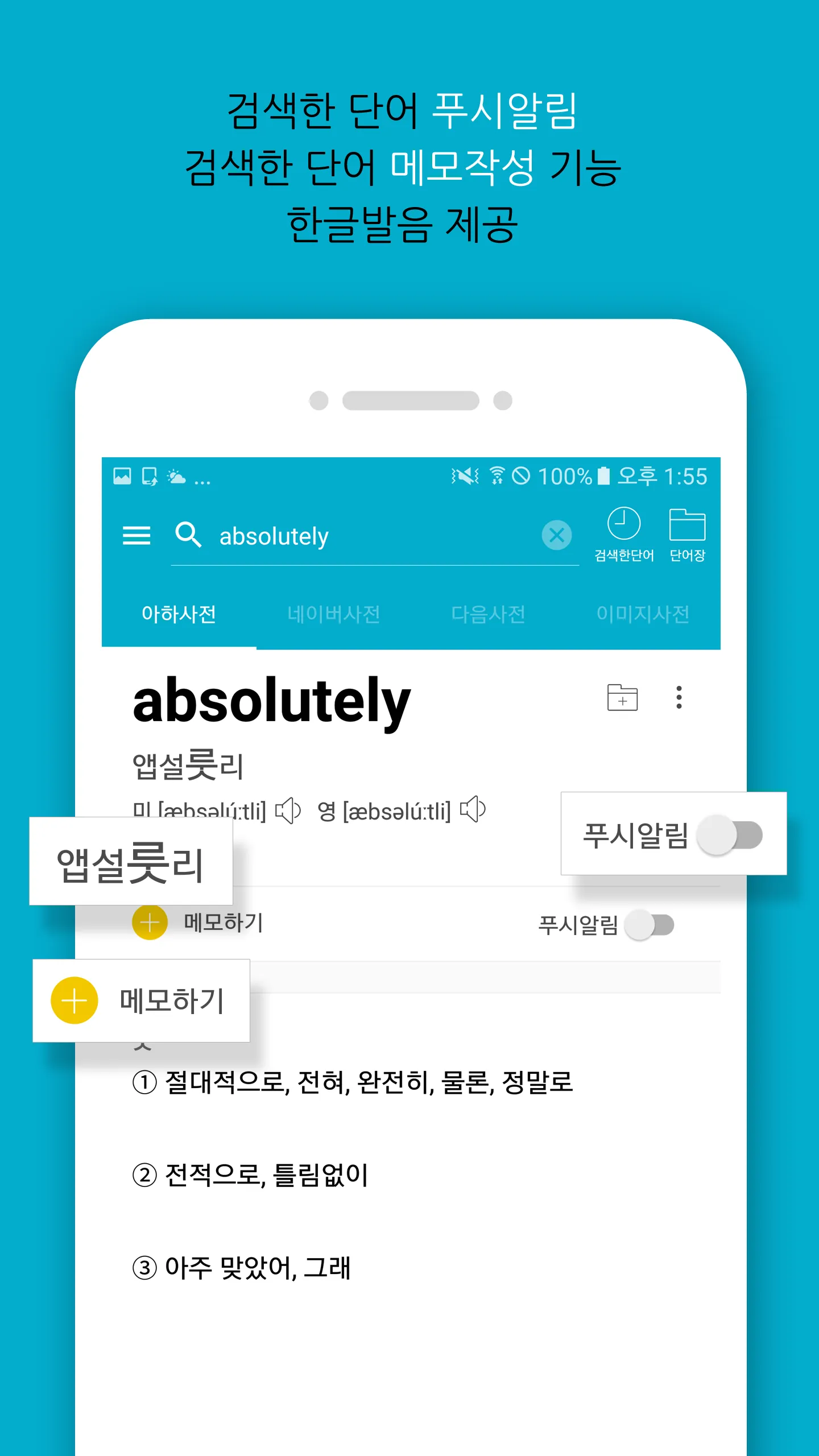 아하영어-단어장,영어사전,영한사전 | Indus Appstore | Screenshot