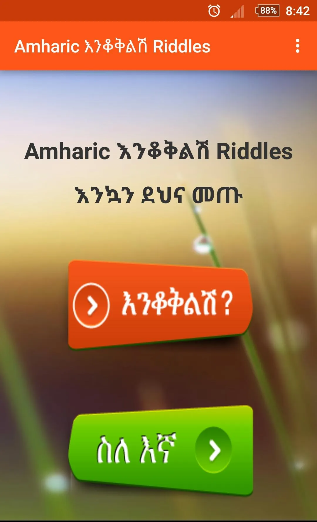 Amharic እንቆቅልሽ Riddles | Indus Appstore | Screenshot